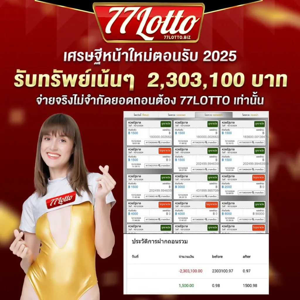 สมัครสมาชิก 77lotto