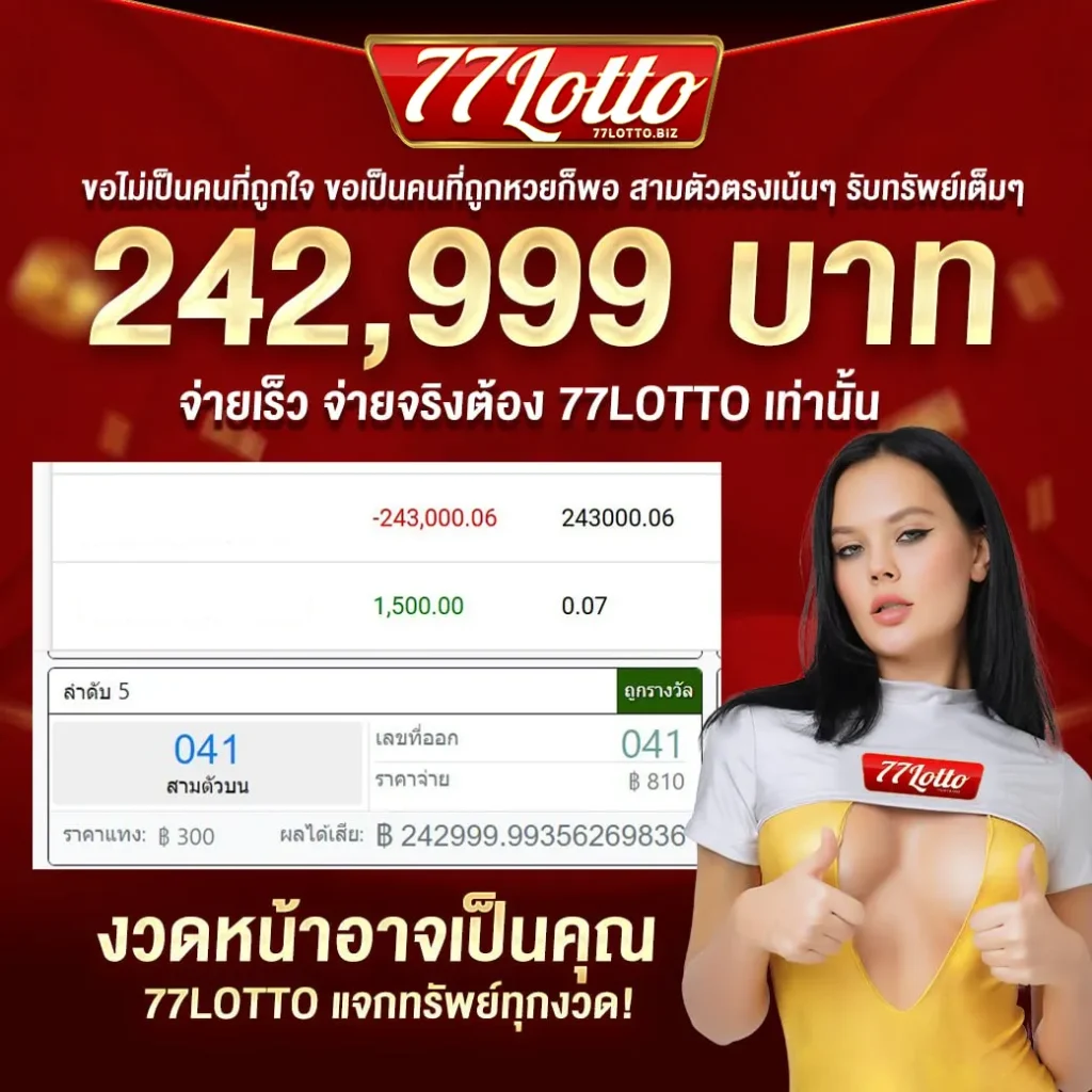 77LOTTO Bet